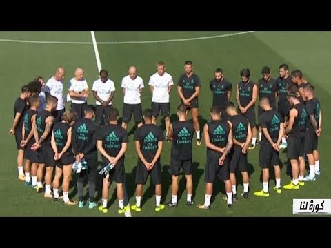 دقيقة صمت في تدريبات ريال مدريد اليوم على ضحايا حادث برشلونة