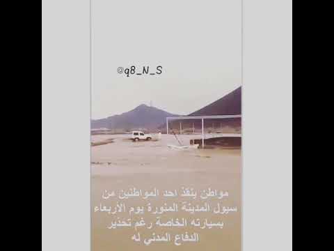 لحظة اقتحام مواطن سيل لإنقاذ محتجز بالمدينة المنورة