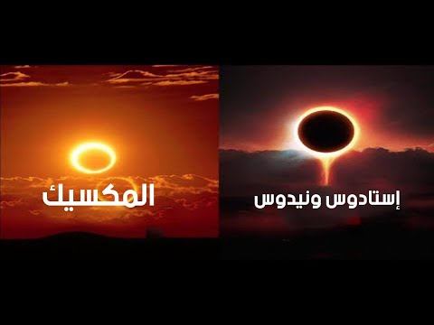 11 شيئًا يجب عليك معرفته حول كسوف الشمس