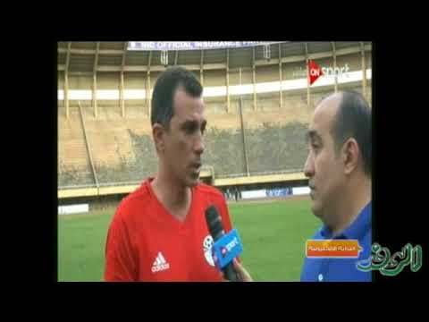 شاهد أسامة نبيه يشتكي من سوء أرضية ملعب مانديلا قبل مباراة اوغندا