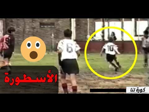 شاهد ليونيل ميسي في 12 عشر من عمره يسجل هدفين على طريقة الكبار