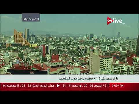 زلزال بقوة 71 درجة يضرب المكسيك