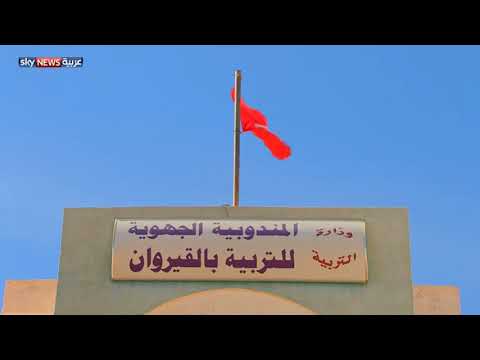 شاهد نقص المدرسين يؤذي العملية التعليمية في تونس