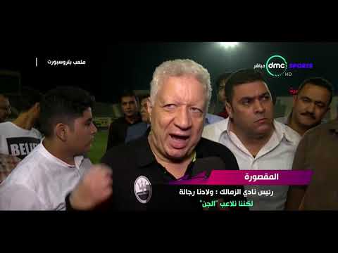 تصريحات مرتضى منصور النارية عقب الهزيمة من سموحة