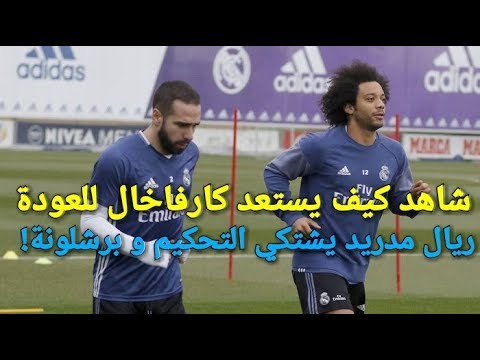 داني كارفاخال يستعد للعودة إلى الملاعب