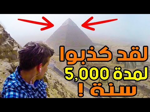 كشف سر الهرم الأكبر الذي بني منذ ما يقرب من 2500 سنة قبل الميلاد
