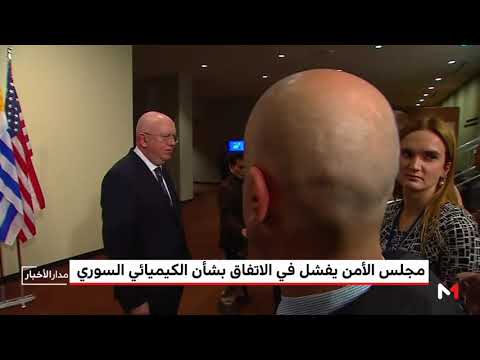 مجلس الأمن يفشل في الاتفاق بشأن الكيميائي السوري