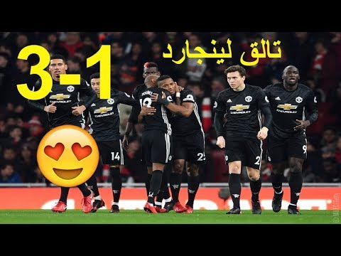 شاهد أهداف مباراة مانشستر يونايتد وأرسنال