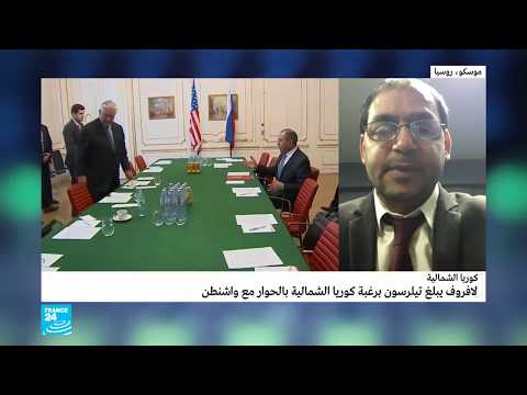 لافروف يبلغ تيلرسون برغبة كوريا الشمالية بالحوار مع واشنطن