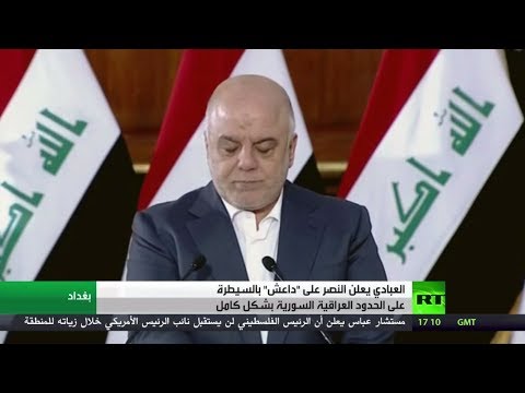 العبادي يؤكّد السيطرة على كامل حدود العراق مع سورية
