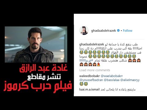 شاهد غادة عبد الرازق تعرض تدريبات بويكا من فيلم حرب كرموز