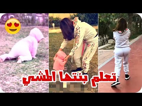 مريم حسين تعلم بنتها المشي
