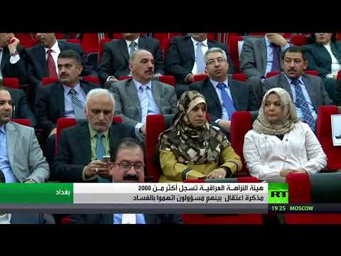 مذكرات اعتقال بحق متهمين بالفساد في العراق