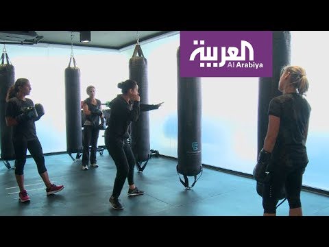 مواطنات سعوديات يتدرّبن على الملاكمة
