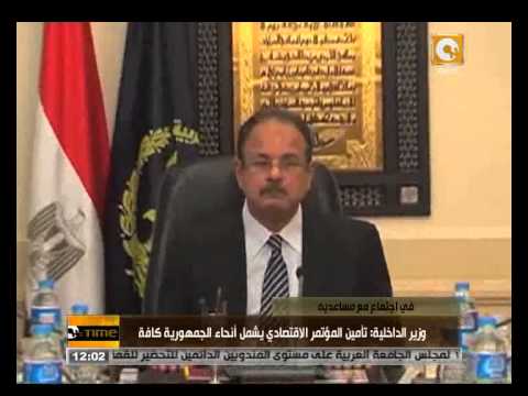وزير الداخلية يستعرض خطة تأمين الاقتصادي