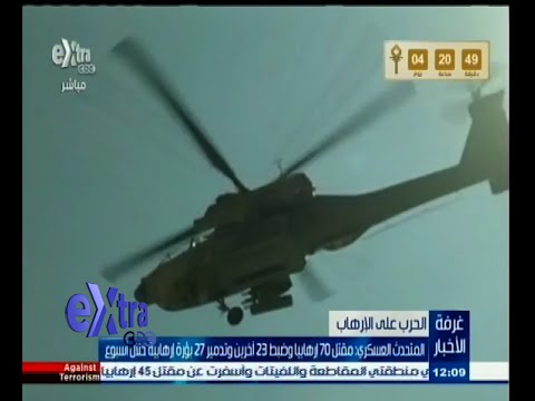 المتحدث العسكري يعلن مقتل 70 إرهابيًا ‪وضبط 23 آخرين