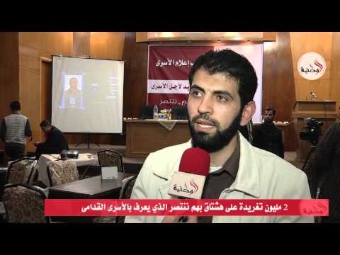 2 مليون تغريدة للتعريف بالأسرى القدامى