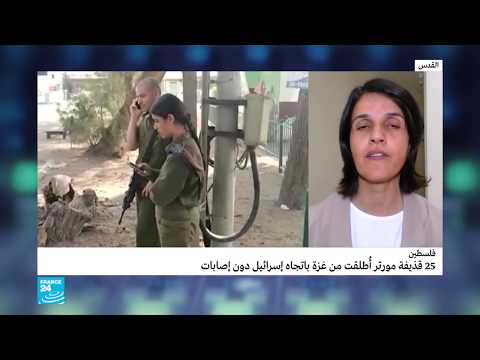 إطلاق قذائف من غزة في اتجاه إسرائيل