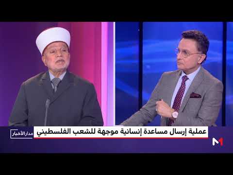 مفتي فلسطين يتحدث عن جهود المغرب تجاه القضية