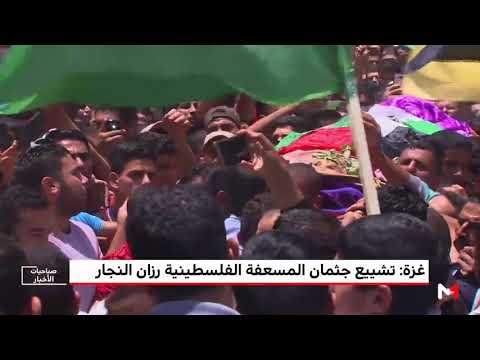 شييع جنازة المسعفة الفلسطينية رزان النجار