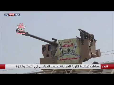 ألوية العمالقة تقوم بعمليات تمشيط لجيوب الحوثيين