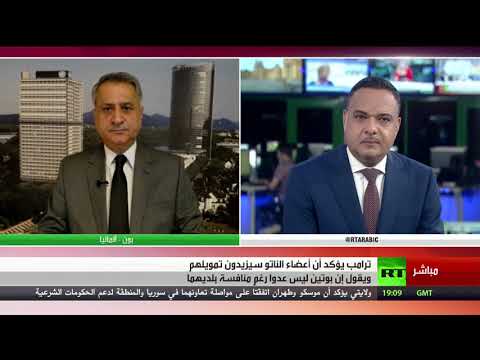 شاهد تعليق جاسم محمد على تلوّيح ترامب للخروج من الناتو