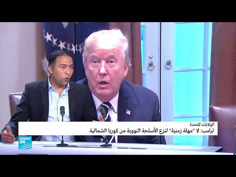 ترامب ينفي إعطاء مهلة لنزع الأسلحة النووية من كوريا الشمالية