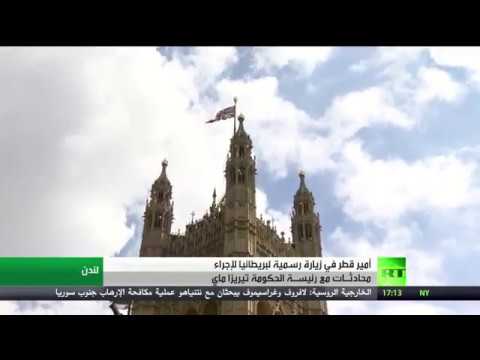 شاهدأمير قطر في زيارة رسمية إلى بريطانيا