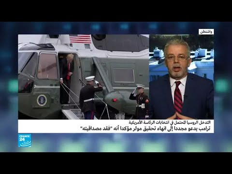 شاهد ترامب يبحث عن سبيل قانوني لإنهاء تحقيق مولر