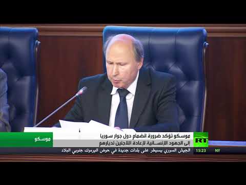 شاهد موسكو تؤكد أن جهد عمان وأنقرة مهم بملف اللاجئين