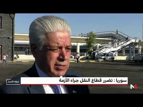 انعكاسات الأزمة السورية على مناحي الحياة اليومية