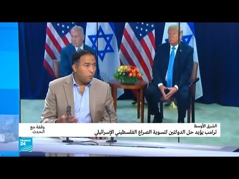 ترامب يحسم موقفه من الصراع الفلسطيني  الإسرائيلي