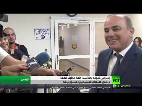 شاهد  إسرائيل تتوعد محاسبة منفذ عملية الضفة