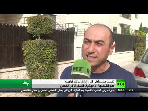 شاهد رد فعل الخارجية الفلسطينية للإجراءات الأميركية في القدس