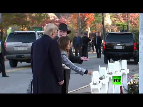 شاهد الرئيس ترامب يزور الكنيس اليهودي في بيتسبرغ الأميركية