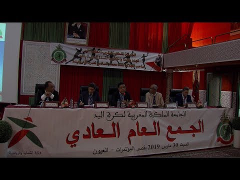 شاهد إعادة انتخاب الحنفي العدلي رئيسا للجامعة الملكية المغربية لكرة اليد