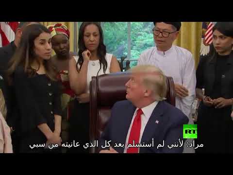 ترامب يجهل قضية المواطنة العراقية الإيزدية نادية مراد الحائزة على نوبل