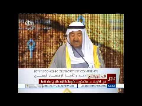 أمير الكويت يُعلن تخصيص 4 مليارات دولار لدعم مصر فيديو