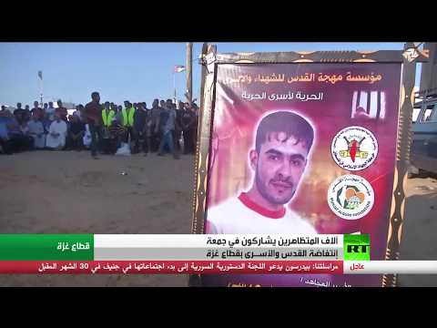 شاهد آلاف المتظاهرين يُشاركون في جمعة انتفاضة القدس والأسرى في قطاع غزة