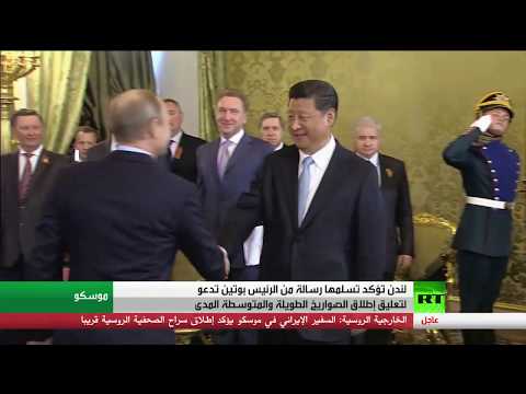 شاهد بوتين يقترح على بريطانيا الحد من انتشار الصواريخ المتوسطة والقصيرة المدى