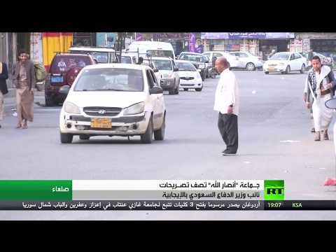 شاهد جماعة الحوثي تصف تصريحات وزير الدفاع السعودي بـالإيجابية