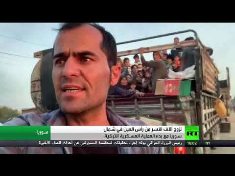 نزوح آلاف الأسر من رأس العين في شمال سورية