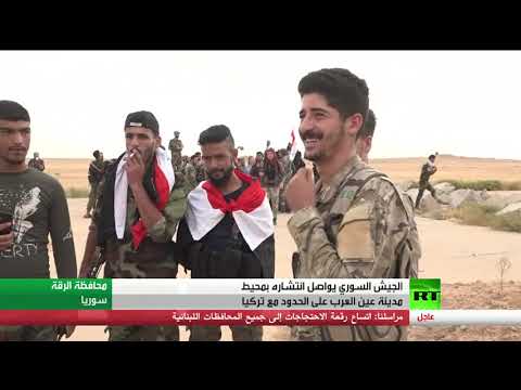 الجيش السوري يعزز انتشاره في منطقة عين العرب