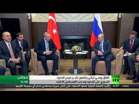 أردوغان وبوتين يتوصلان إلى اتفاق تاريخي بشأن شمال شرقي سورية