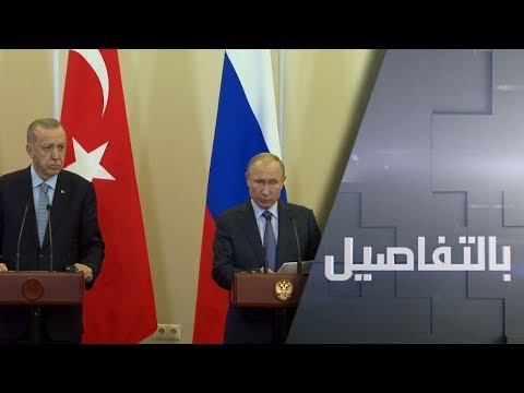 قمة أردوغان وبوتين تُسفر عن تحول مصيري في سورية