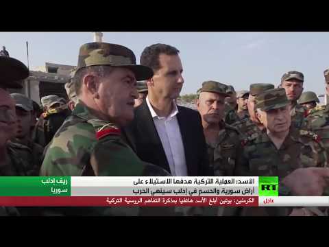 الأسد يكشف نوايا تركية الخبيثة في الاستيلاء على الأراضي السورية