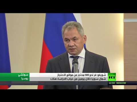 وزير الدفاع الروسي يُعلن فرار 500 محتجز في شرق سورية
