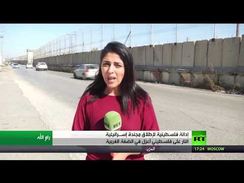 إطلاق نار على فلسطيني أعزل في الضفة