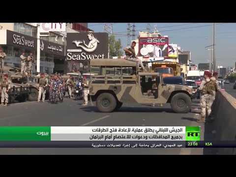 الجيش يواصل فتح الطرق في أنحاء لبنان