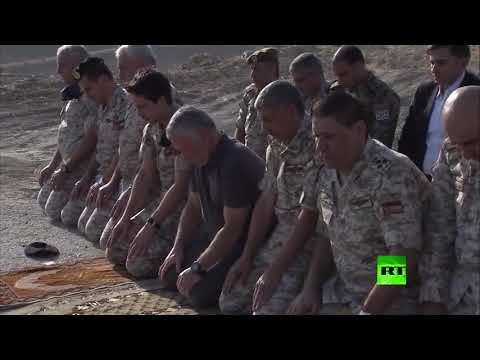 الملك الأردني يؤدي صلاة الظهر في منطقة الباقورة